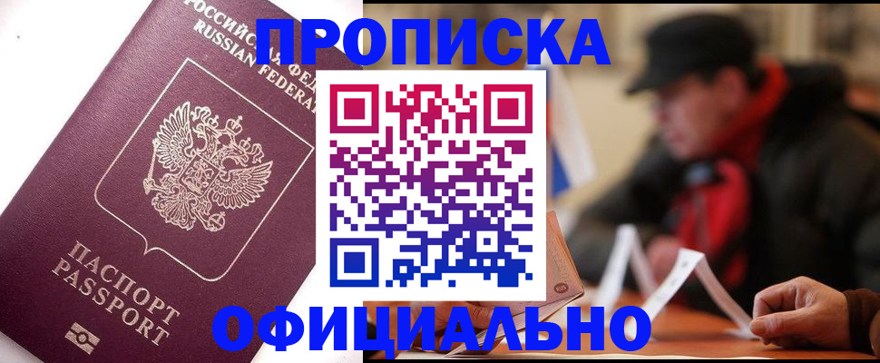 прописка в Вытегре