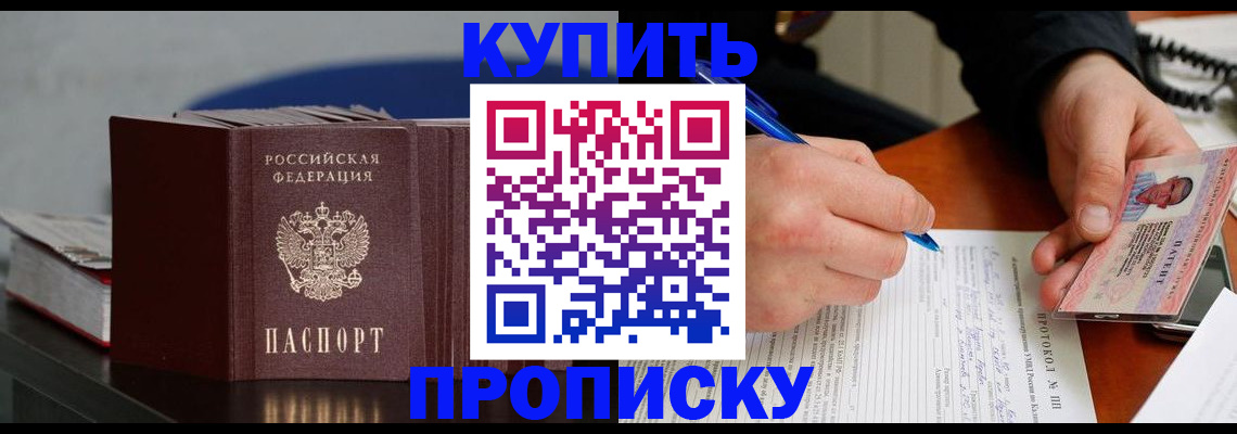 прописка ребенка в Вытегре