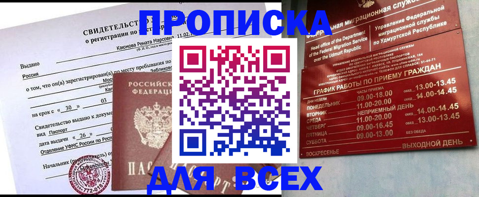 прописка иностранных граждан в Вытегре
